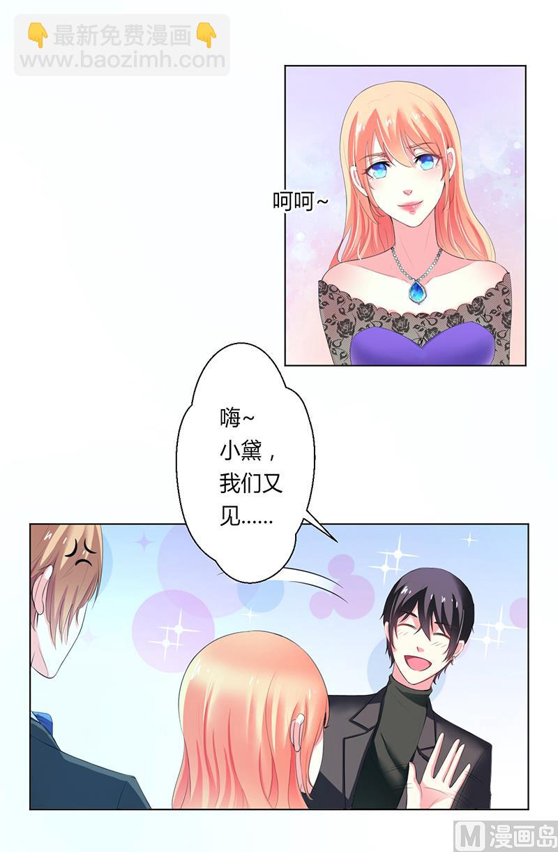 《致命甜妻 男神纳命来》第63话 我想好好爱你 第22页