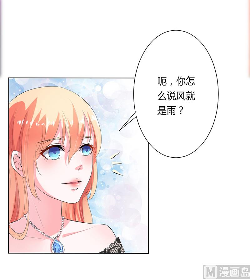 《致命甜妻 男神纳命来》第63话 我想好好爱你 第5页