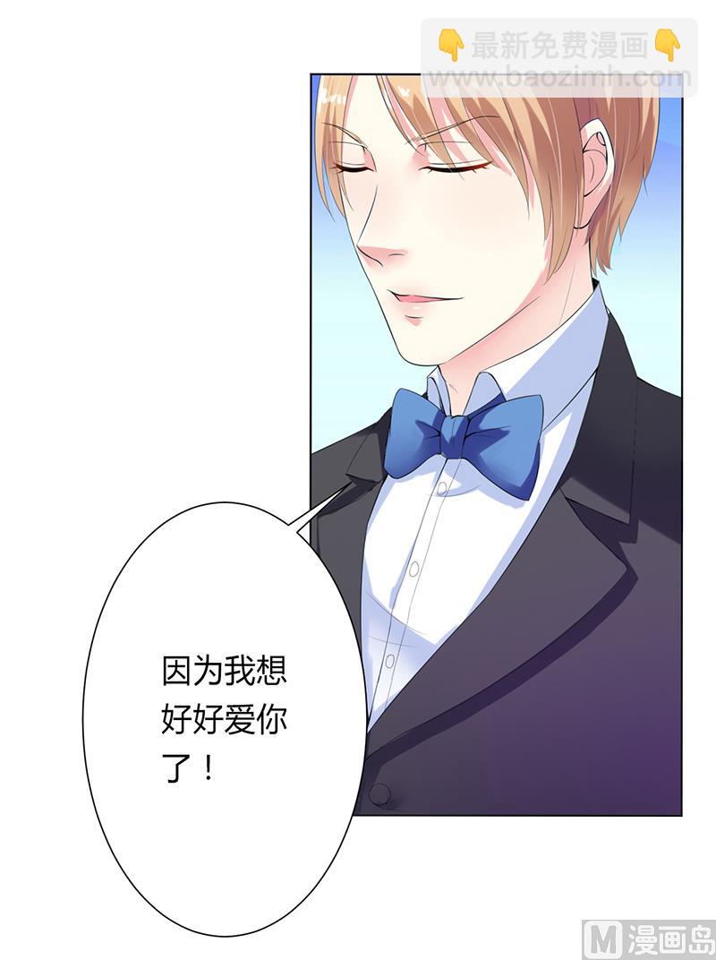 《致命甜妻 男神纳命来》第63话 我想好好爱你 第6页