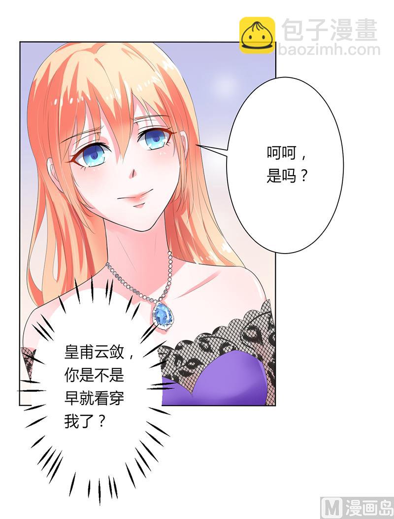 《致命甜妻 男神纳命来》第63话 我想好好爱你 第7页