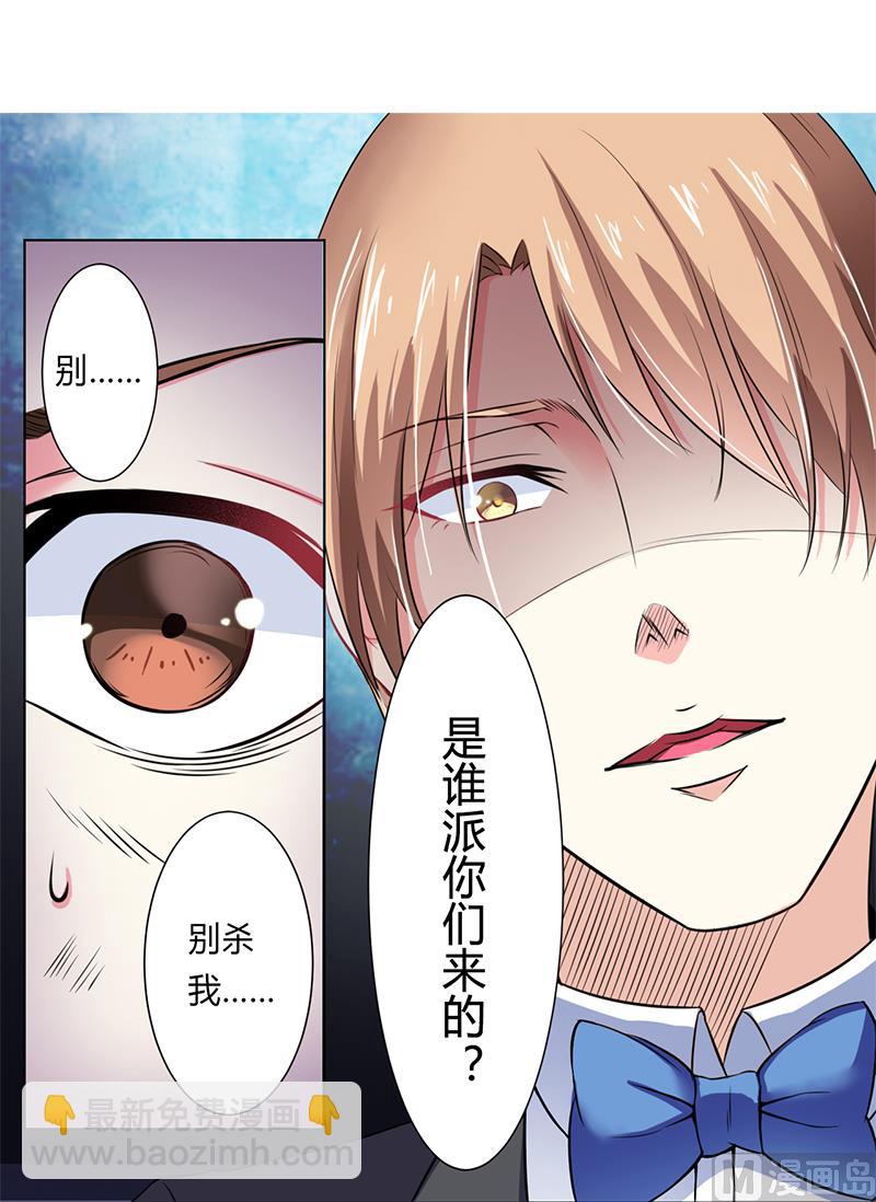 《致命甜妻 男神纳命来》第64话 一切都太晚了 第10页