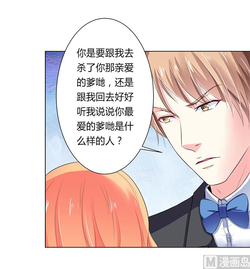 《致命甜妻 男神纳命来》第64话 一切都太晚了 第15页