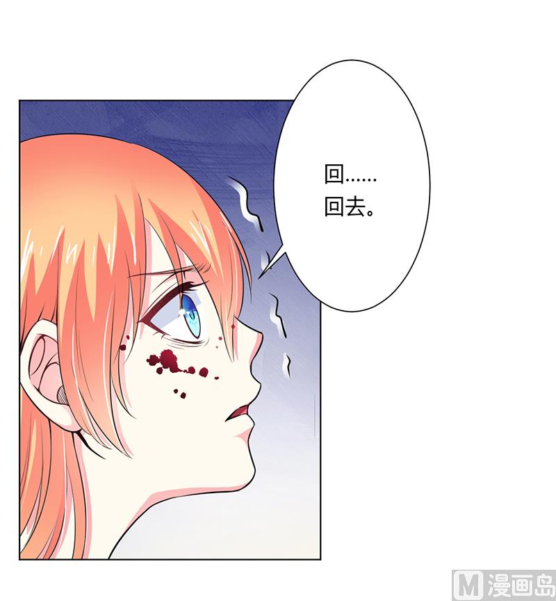 《致命甜妻 男神纳命来》第64话 一切都太晚了 第16页