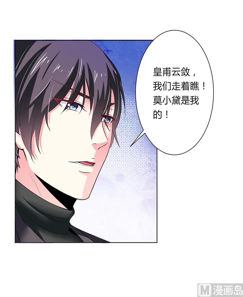 《致命甜妻 男神纳命来》第64话 一切都太晚了 第18页