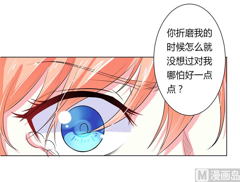 《致命甜妻 男神纳命来》第64话 一切都太晚了 第23页