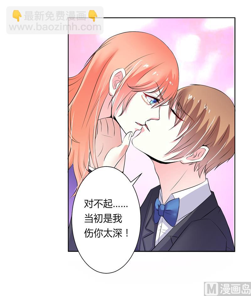 《致命甜妻 男神纳命来》第64话 一切都太晚了 第24页