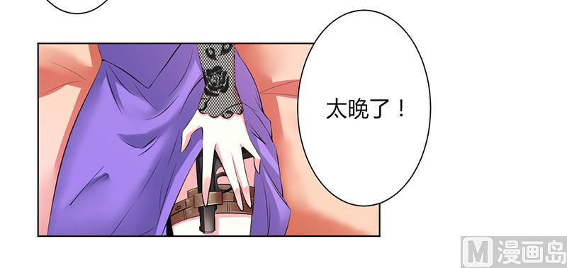 《致命甜妻 男神纳命来》第64话 一切都太晚了 第26页