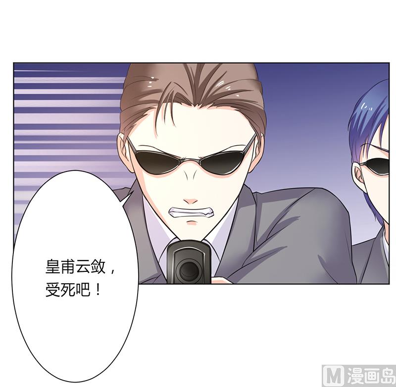 《致命甜妻 男神纳命来》第64话 一切都太晚了 第3页