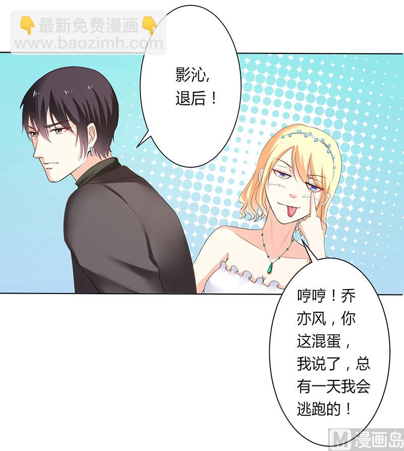 《致命甜妻 男神纳命来》第64话 一切都太晚了 第4页