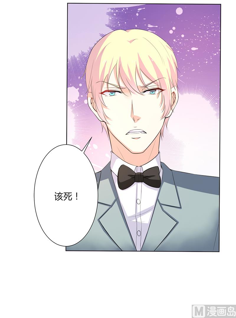 《致命甜妻 男神纳命来》第64话 一切都太晚了 第5页