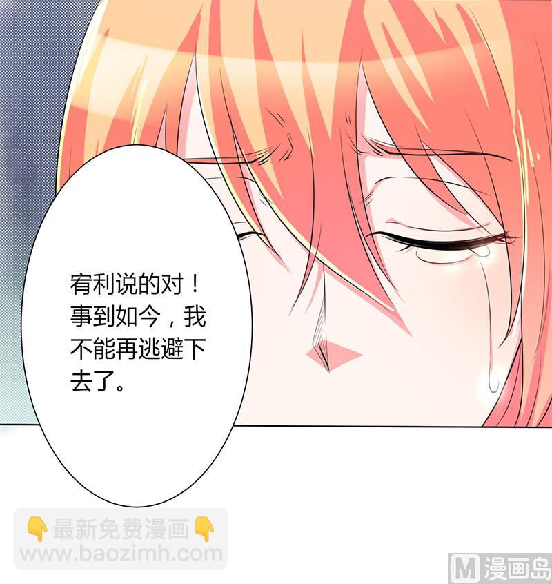 《致命甜妻 男神纳命来》第66话不能再逃避了 第11页