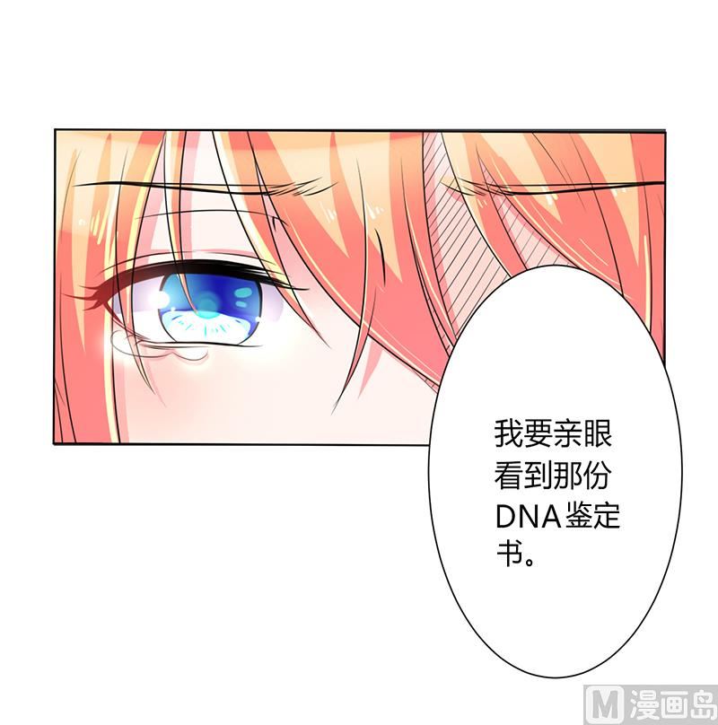 《致命甜妻 男神纳命来》第66话不能再逃避了 第12页