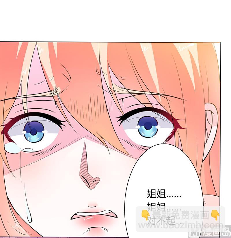 《致命甜妻 男神纳命来》第66话不能再逃避了 第15页