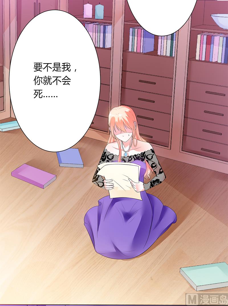 《致命甜妻 男神纳命来》第66话不能再逃避了 第16页