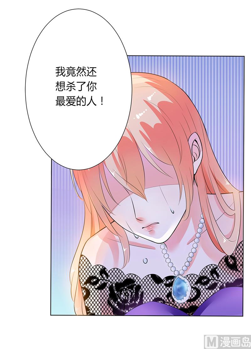 《致命甜妻 男神纳命来》第66话不能再逃避了 第18页