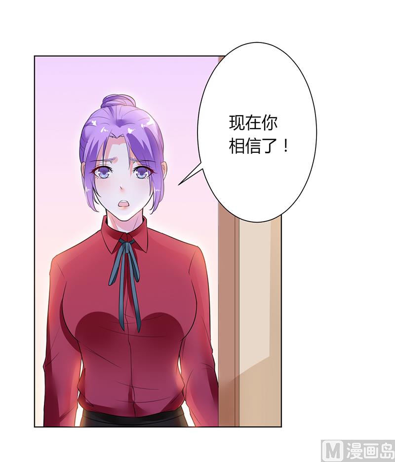 《致命甜妻 男神纳命来》第66话不能再逃避了 第19页