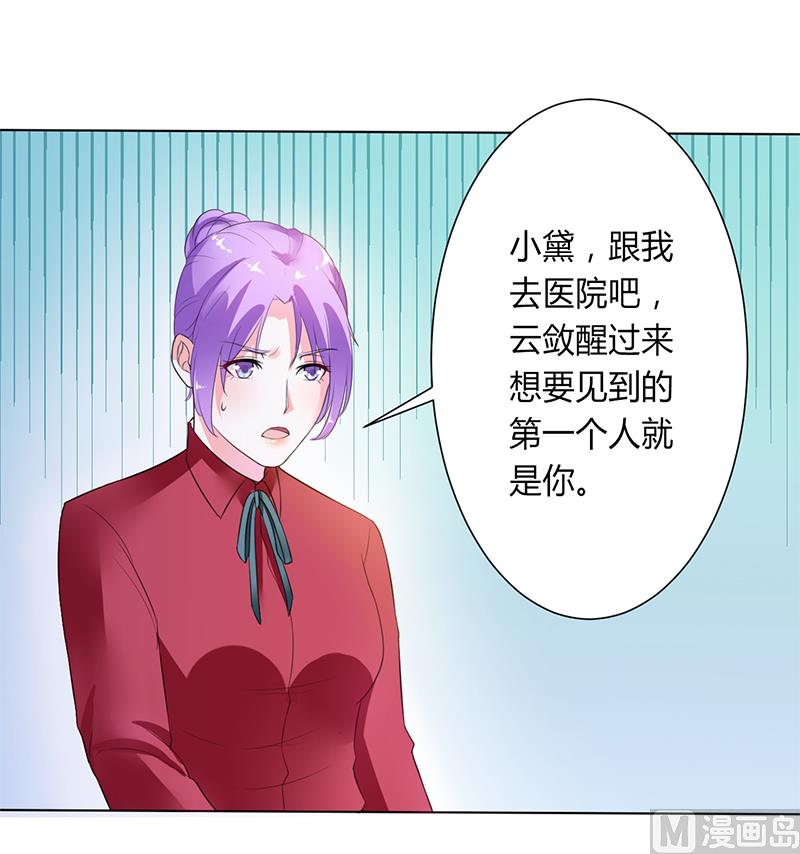 《致命甜妻 男神纳命来》第66话不能再逃避了 第20页