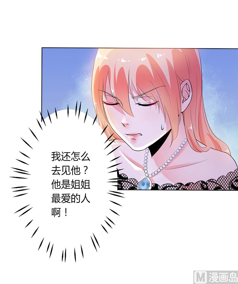 《致命甜妻 男神纳命来》第66话不能再逃避了 第22页