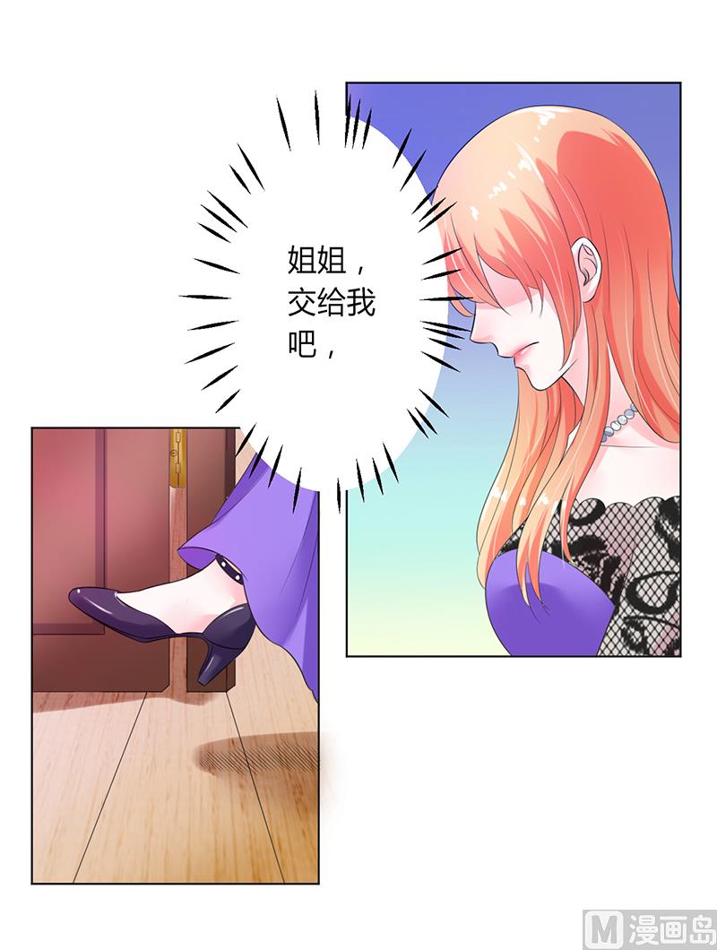 《致命甜妻 男神纳命来》第66话不能再逃避了 第23页