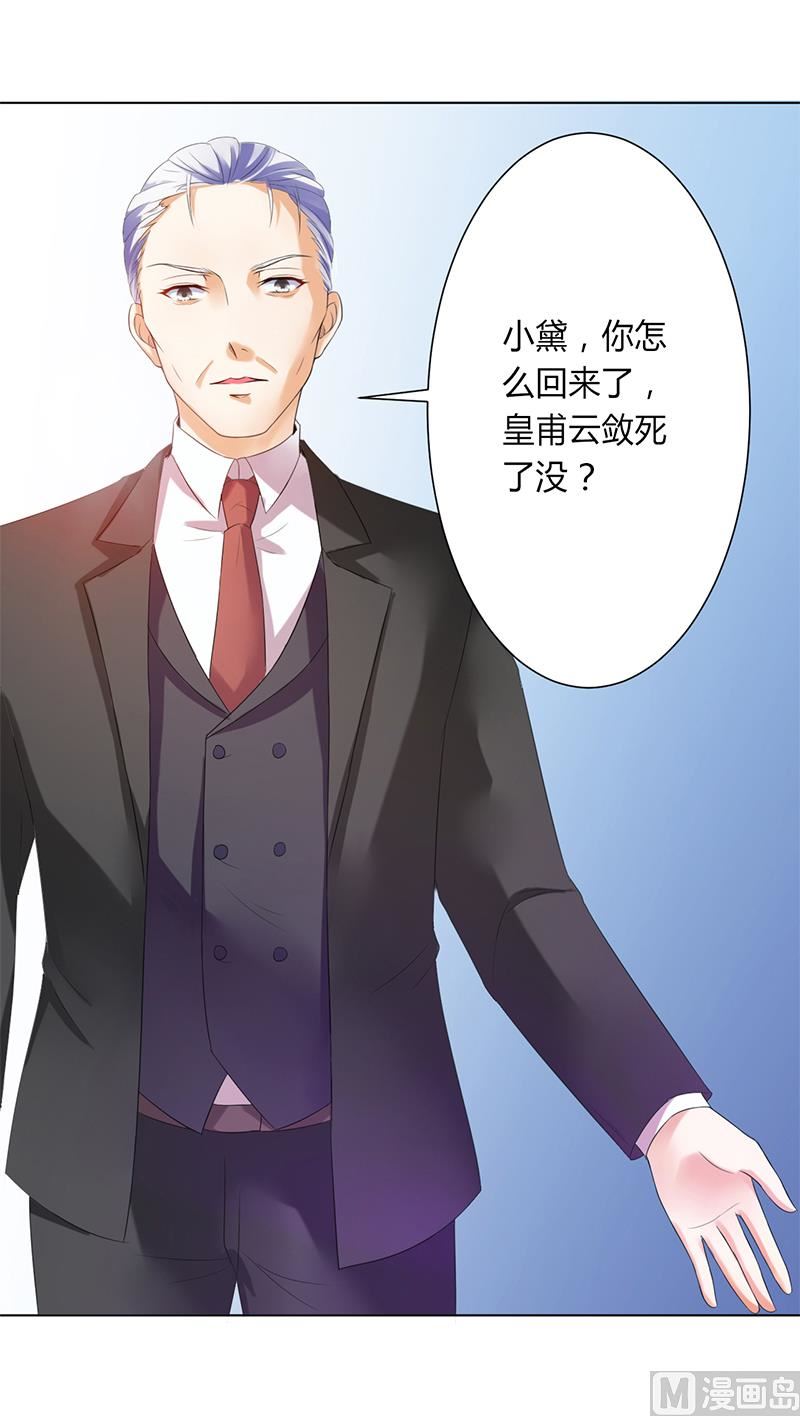 《致命甜妻 男神纳命来》第66话不能再逃避了 第28页