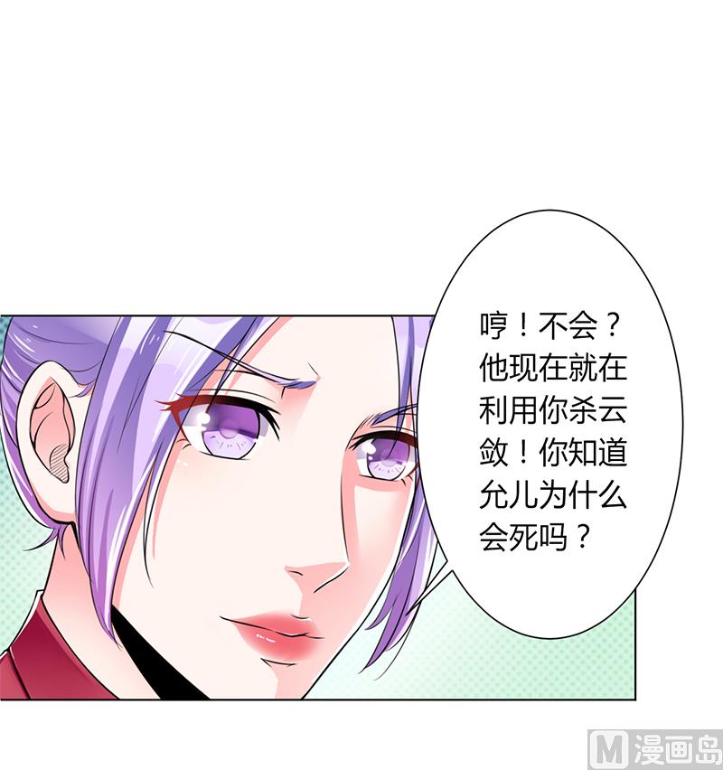 《致命甜妻 男神纳命来》第66话不能再逃避了 第2页