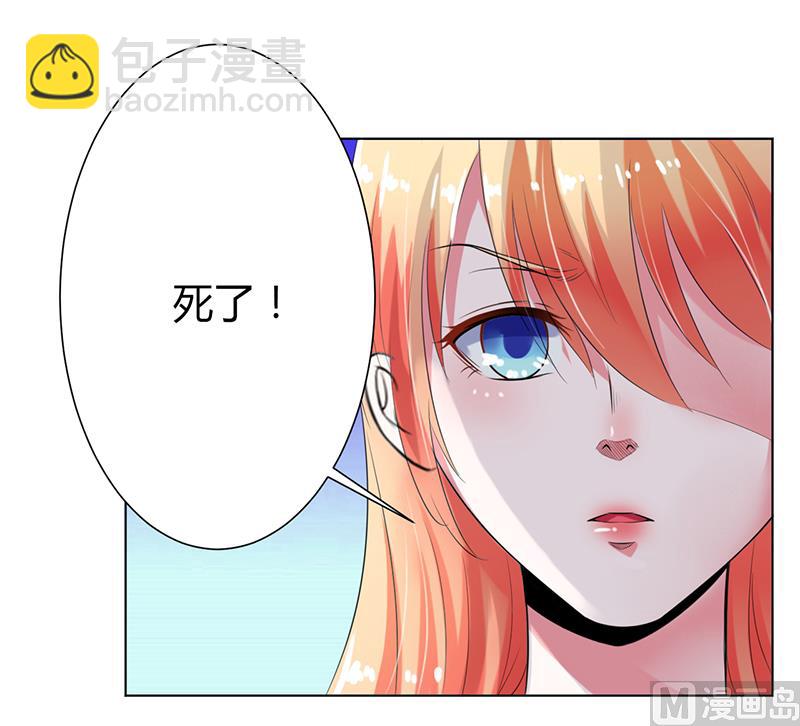 《致命甜妻 男神纳命来》第66话不能再逃避了 第30页