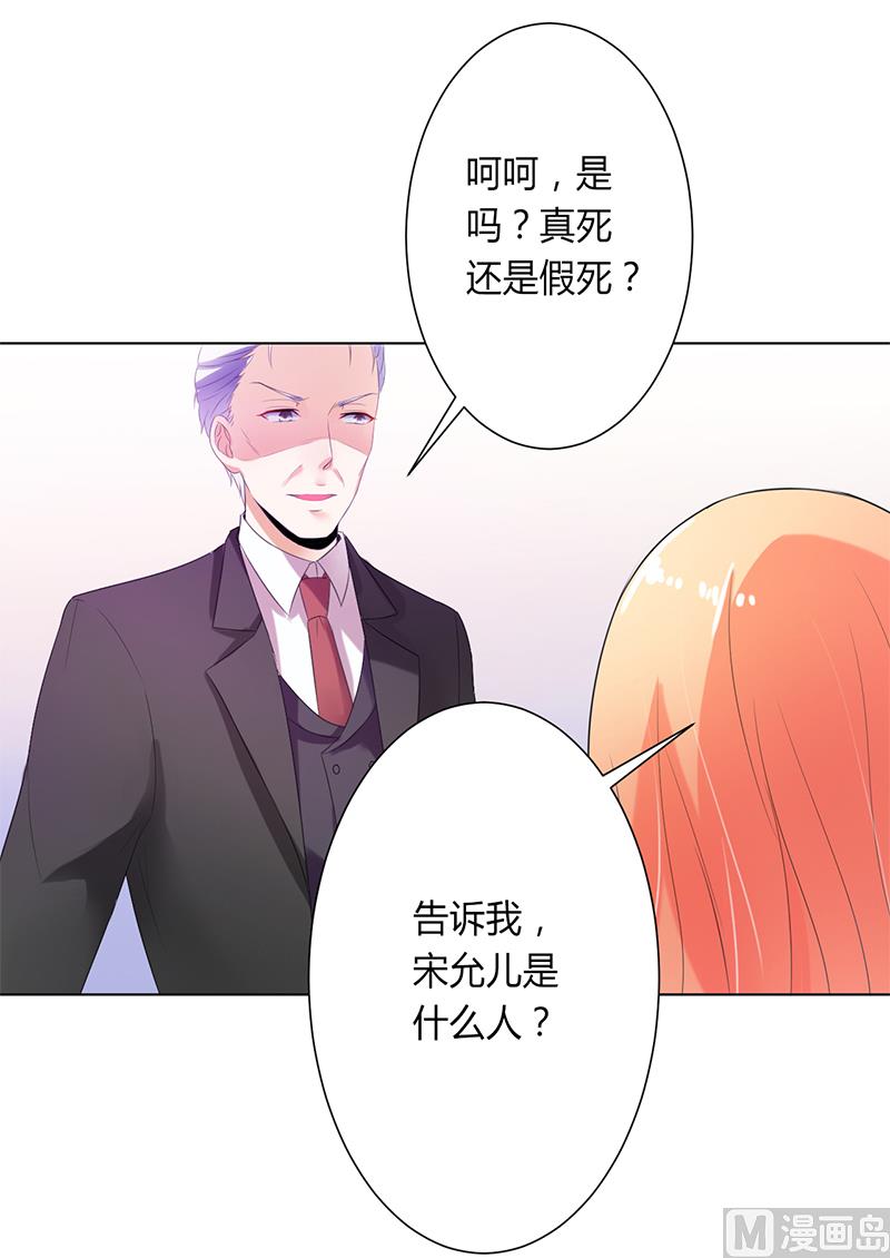 《致命甜妻 男神纳命来》第66话不能再逃避了 第31页
