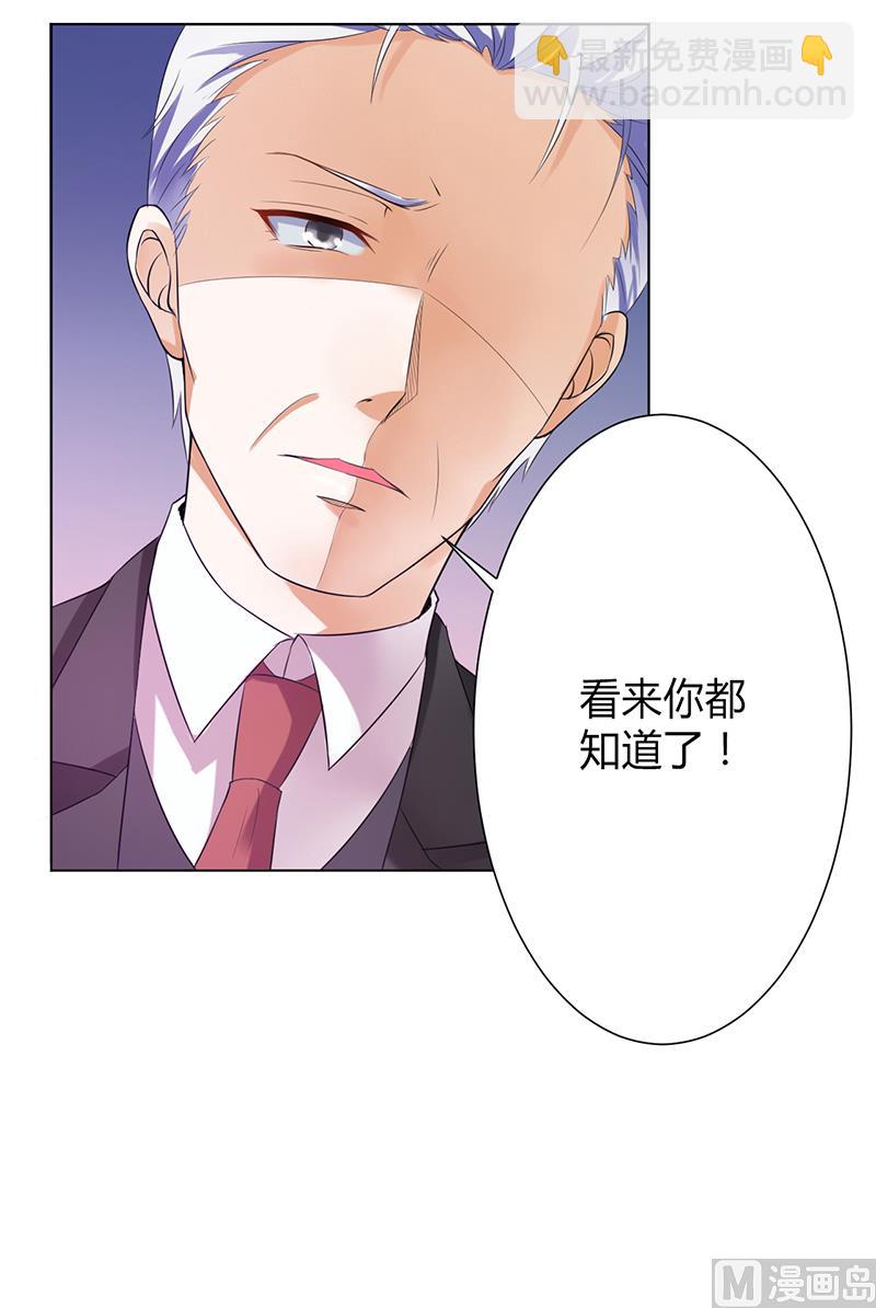 《致命甜妻 男神纳命来》第66话不能再逃避了 第32页