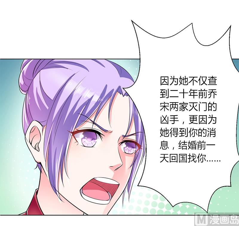 《致命甜妻 男神纳命来》第66话不能再逃避了 第3页