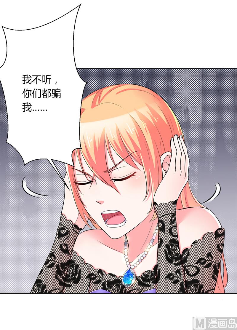 《致命甜妻 男神纳命来》第66话不能再逃避了 第4页