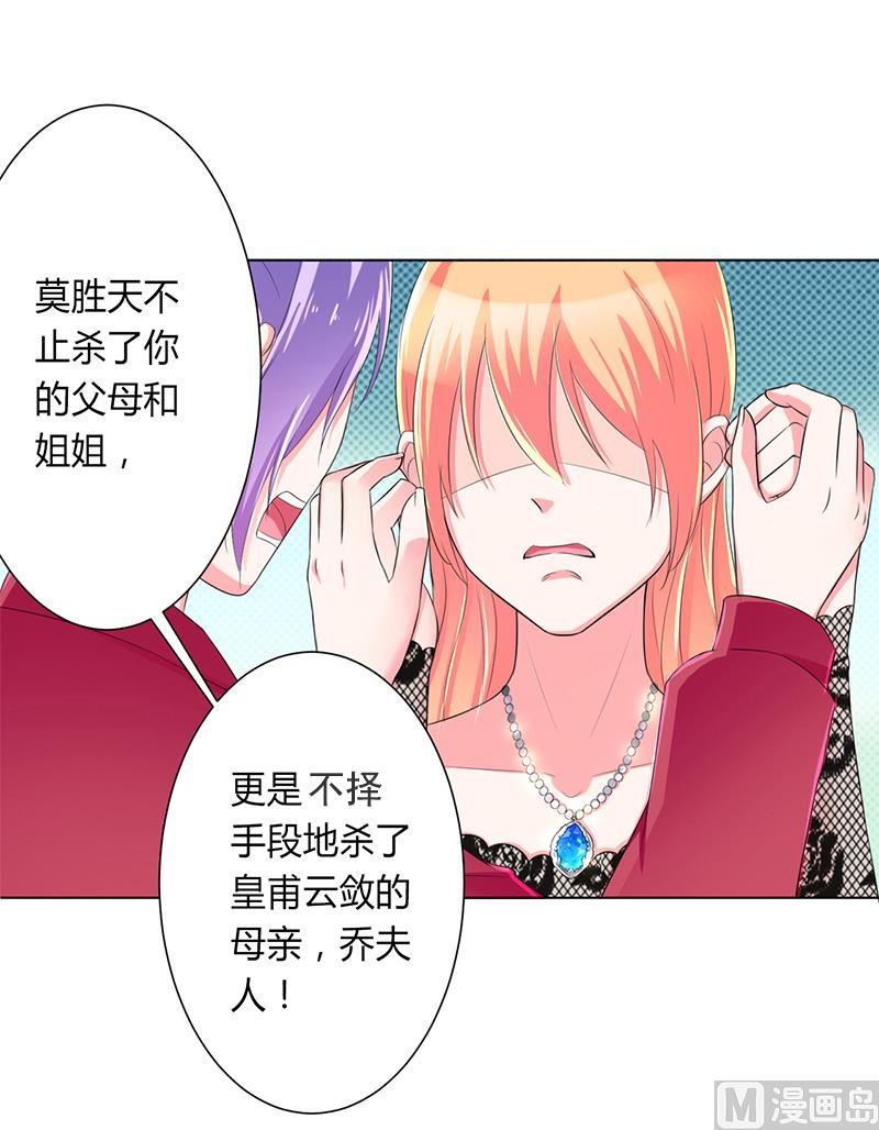 《致命甜妻 男神纳命来》第66话不能再逃避了 第5页