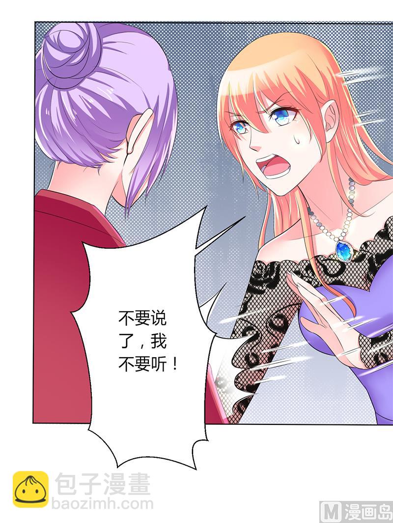 《致命甜妻 男神纳命来》第66话不能再逃避了 第6页