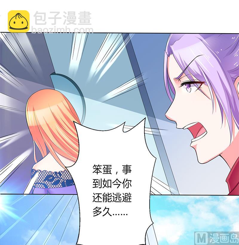 《致命甜妻 男神纳命来》第66话不能再逃避了 第7页