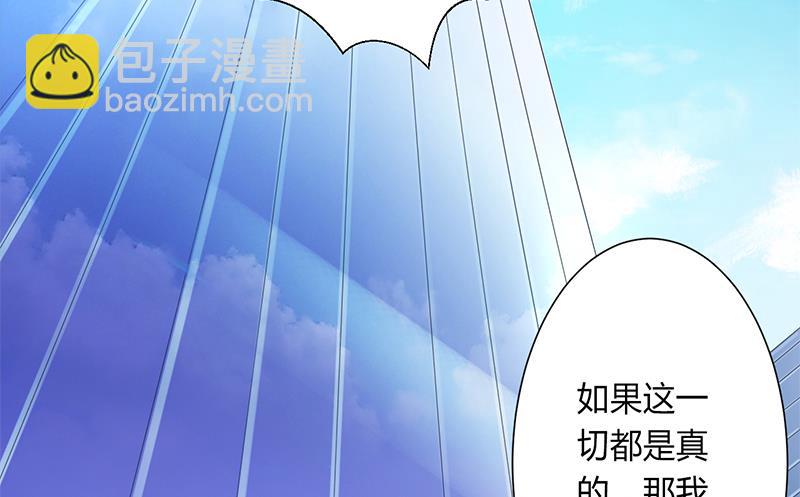 《致命甜妻 男神纳命来》第66话不能再逃避了 第8页