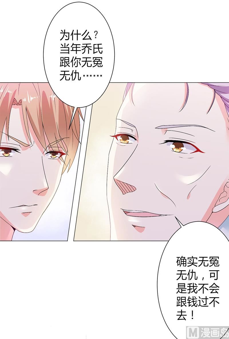 《致命甜妻 男神纳命来》第68话 原来是你杀了孩子 第10页