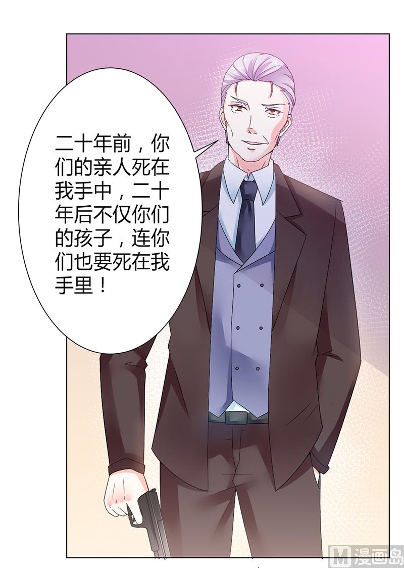 《致命甜妻 男神纳命来》第68话 原来是你杀了孩子 第12页
