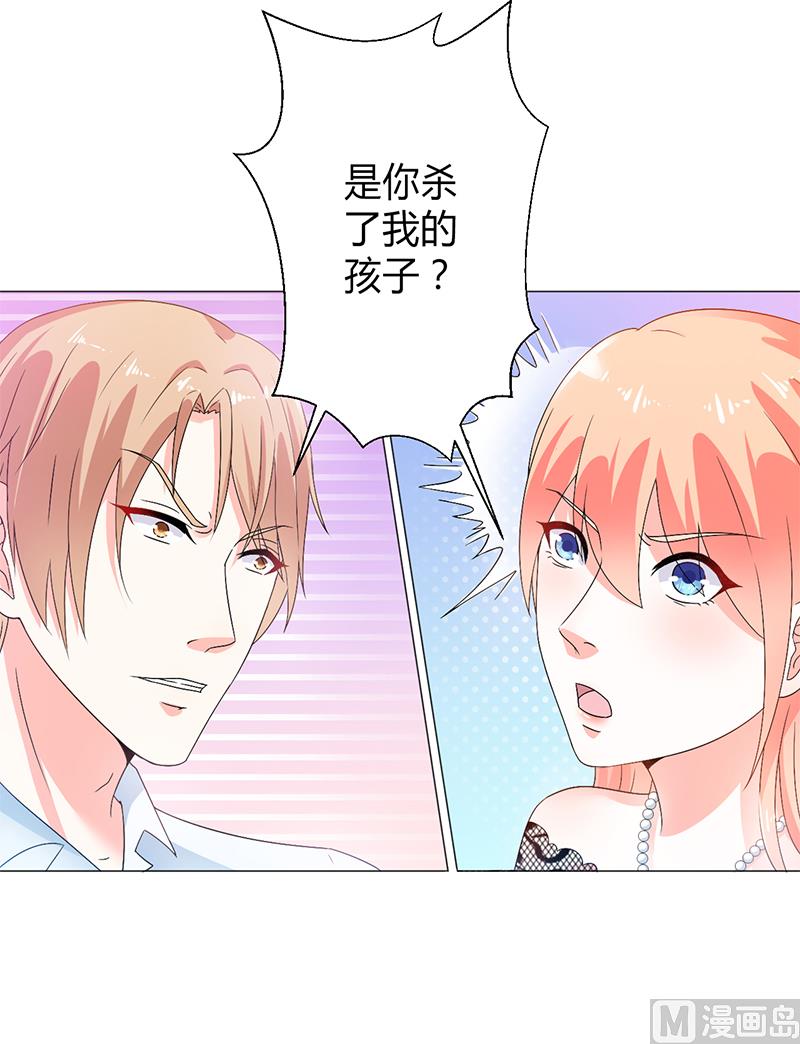 《致命甜妻 男神纳命来》第68话 原来是你杀了孩子 第13页