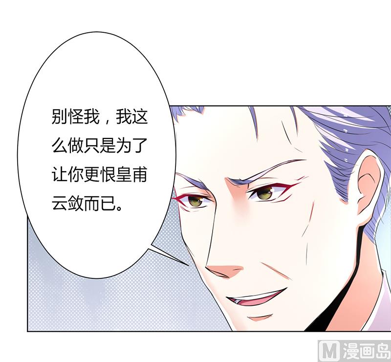 《致命甜妻 男神纳命来》第68话 原来是你杀了孩子 第14页