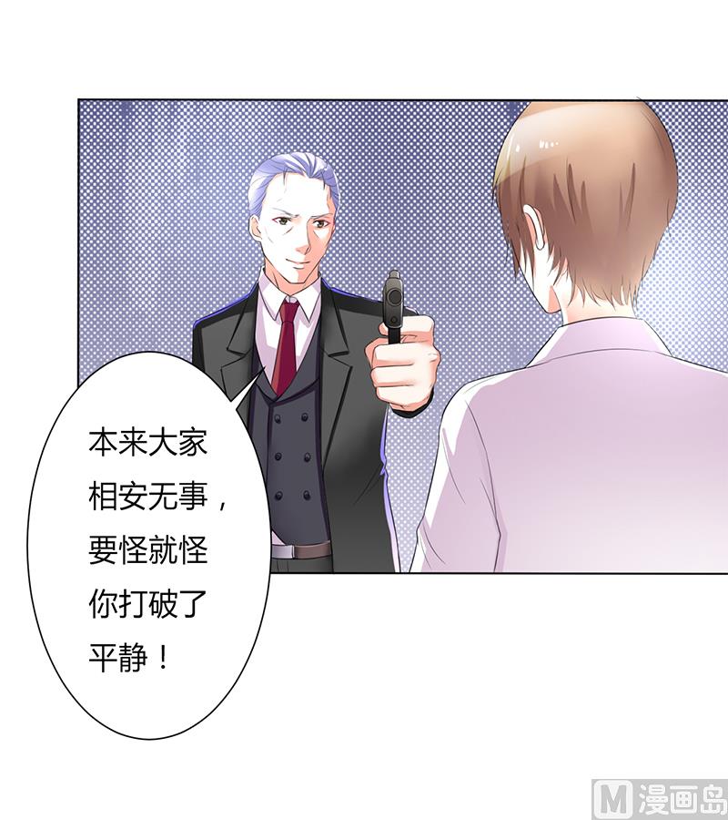 《致命甜妻 男神纳命来》第68话 原来是你杀了孩子 第16页