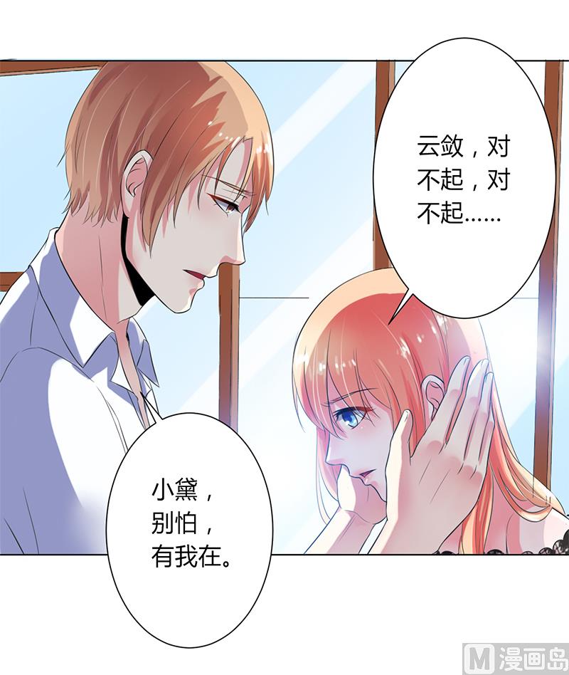 《致命甜妻 男神纳命来》第68话 原来是你杀了孩子 第22页