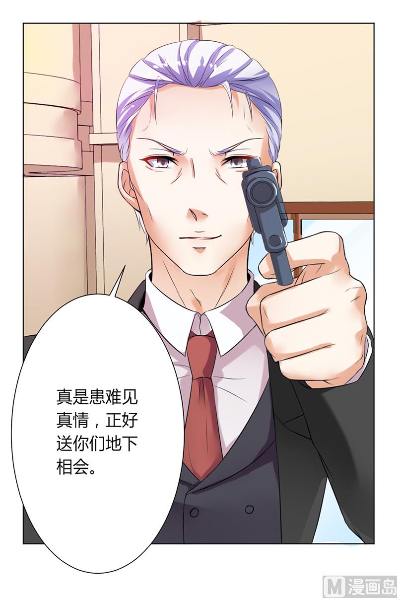 《致命甜妻 男神纳命来》第68话 原来是你杀了孩子 第23页