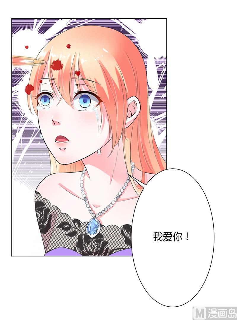 《致命甜妻 男神纳命来》第68话 原来是你杀了孩子 第28页