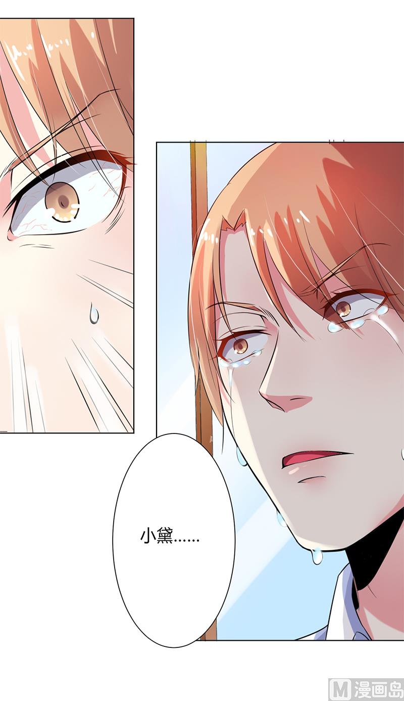 《致命甜妻 男神纳命来》第68话 原来是你杀了孩子 第29页