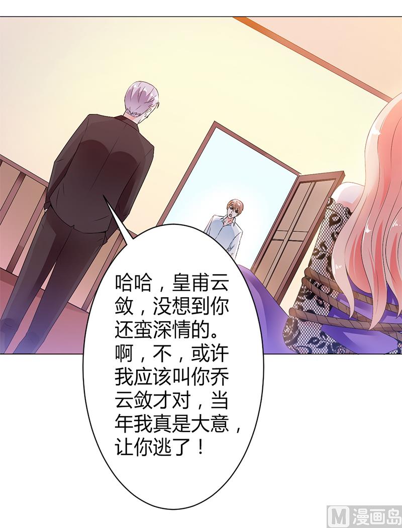 《致命甜妻 男神纳命来》第68话 原来是你杀了孩子 第9页