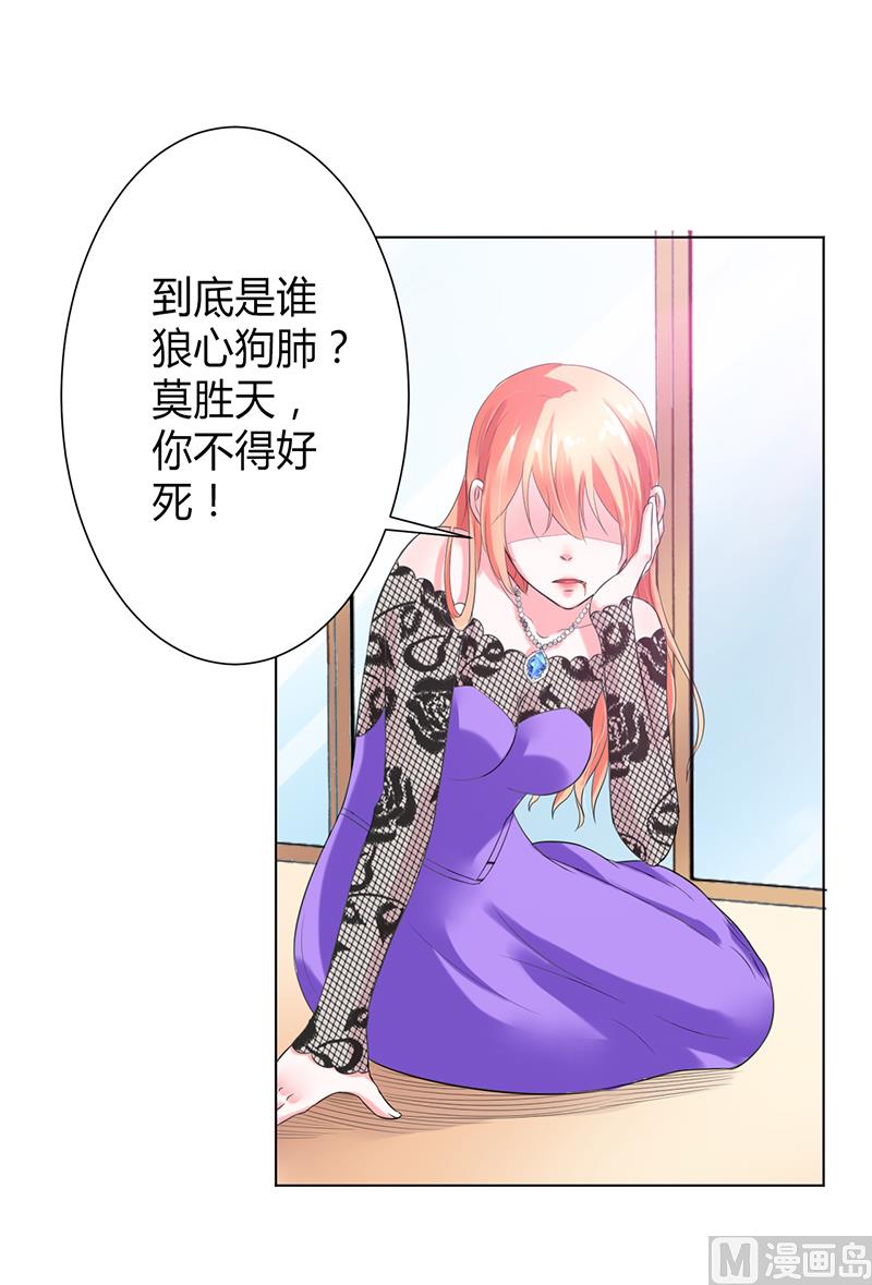 《致命甜妻 男神纳命来》第67话 我又害了他 第11页