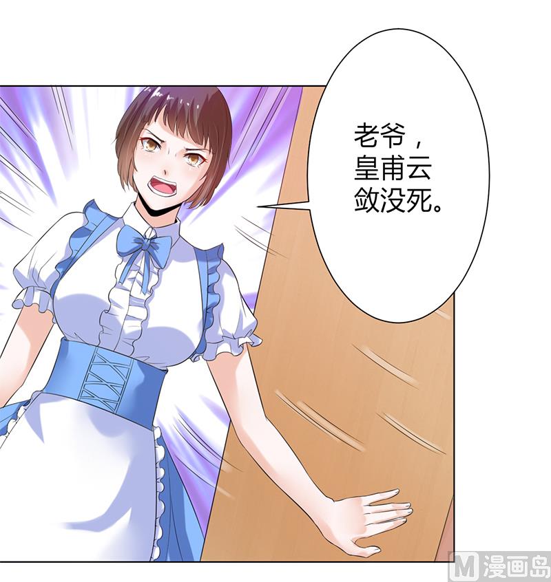 《致命甜妻 男神纳命来》第67话 我又害了他 第12页