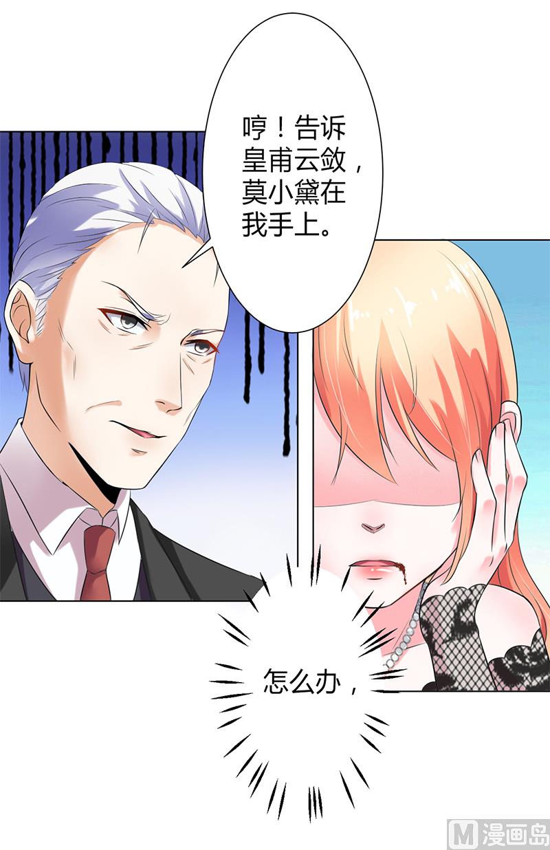 《致命甜妻 男神纳命来》第67话 我又害了他 第13页