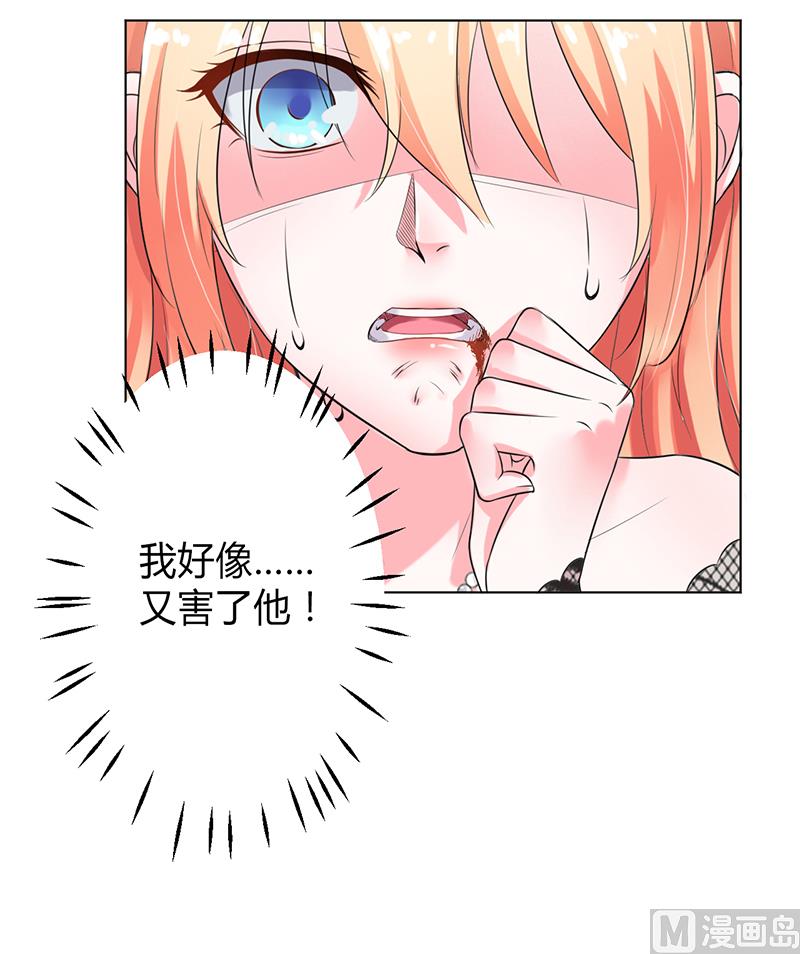 《致命甜妻 男神纳命来》第67话 我又害了他 第14页