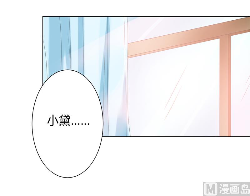 《致命甜妻 男神纳命来》第67话 我又害了他 第15页