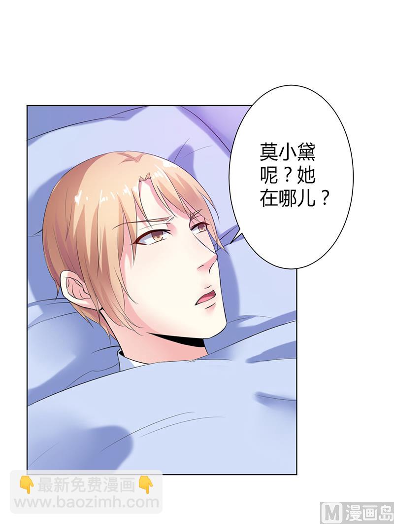 《致命甜妻 男神纳命来》第67话 我又害了他 第17页